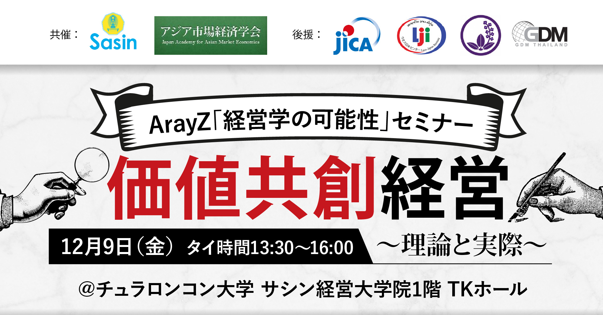 サシン 価値共創セミナー