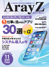 アレイズ最新号の表紙